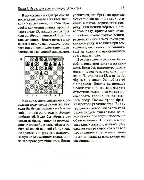 Учебник шахматной игры. 2-е изд., перераб. и испр