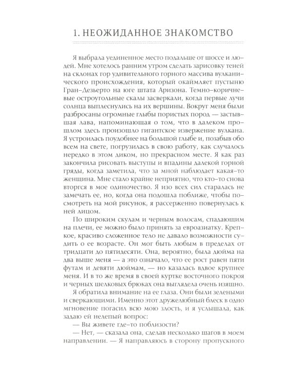 Бегущая с волками: Женский архетип в мифах и сказаниях; Магический переход: Путь женщины-воина (комплект из 2-х книг)