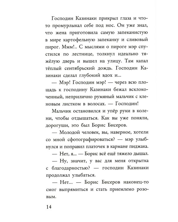 Ужасно добрая книжка