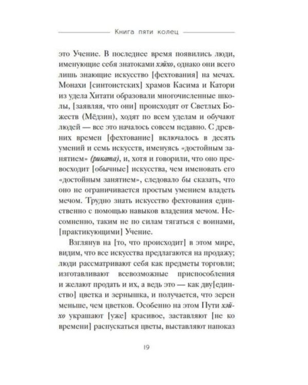 Кодекс самурая. Книга пяти колец