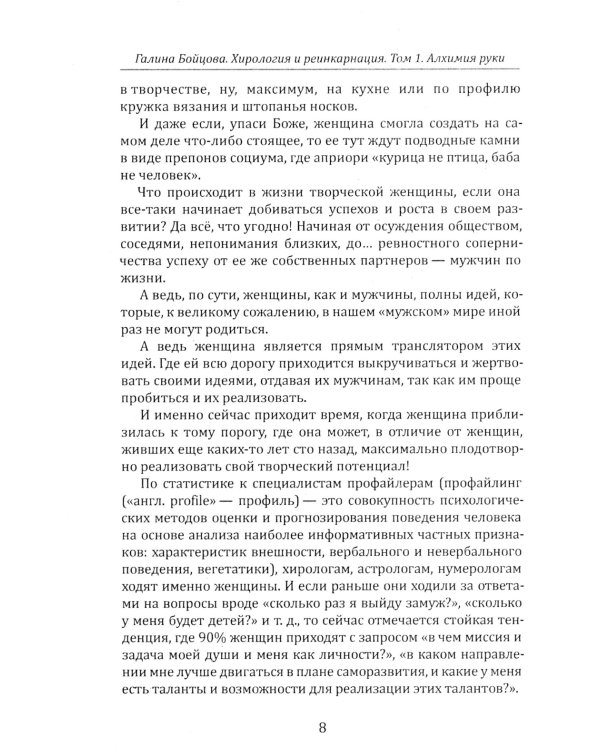 Хирология и реинкарнация. В 2 т