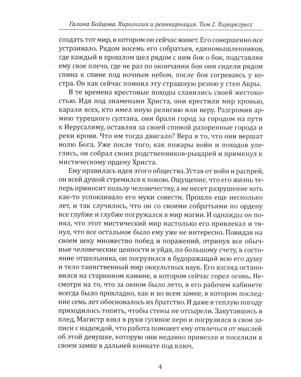 Хирология и реинкарнация. В 2 т