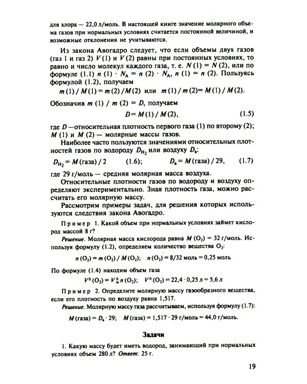 Общая Химия: учебник. 2-е изд., испр. и доп