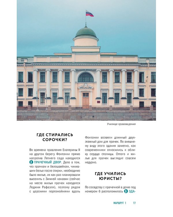 Прогулки по неизвестному Петербургу. 4-е изд., испр. и доп.