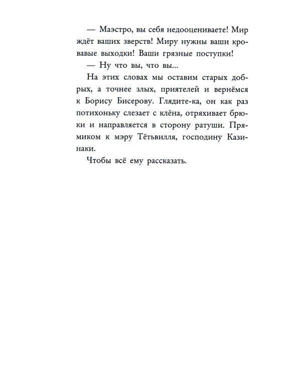 Ужасно добрая книжка