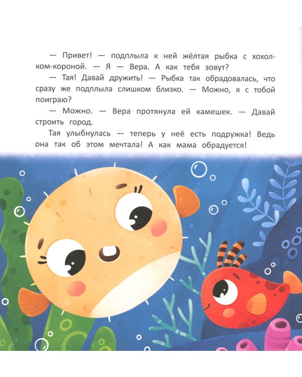 Рыбка-прилипка