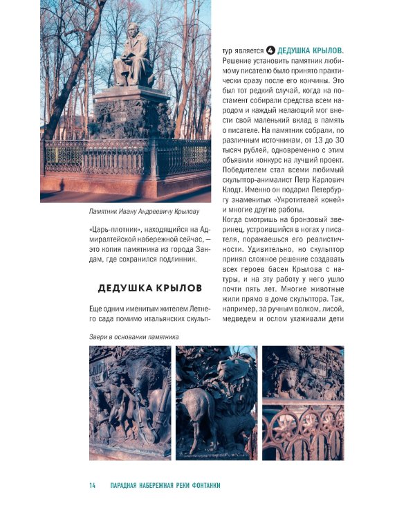 Прогулки по неизвестному Петербургу. 4-е изд., испр. и доп.