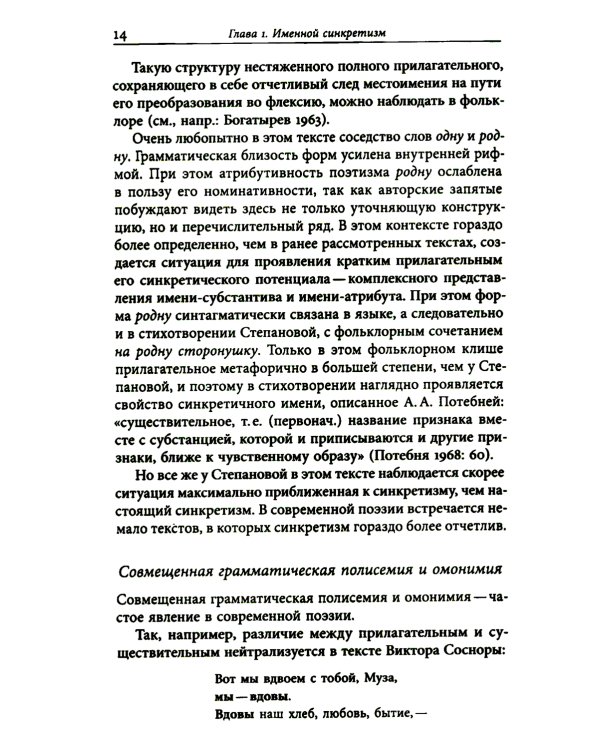 Грамматические вольности современной поэзии, 1950–2020