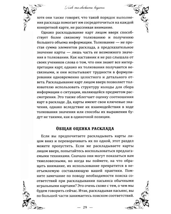 Таро в Стране чудес ( книга + 78 карт )