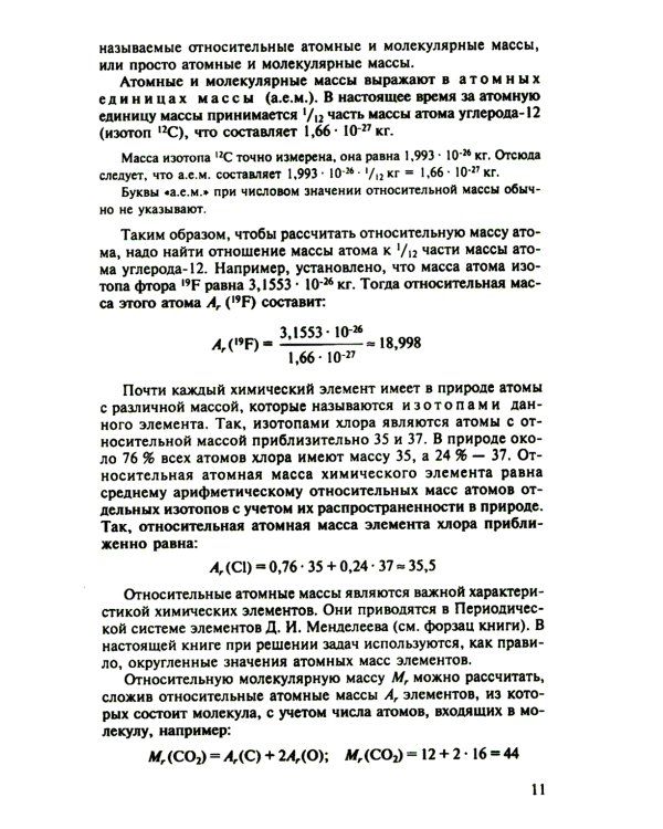 Общая Химия: учебник. 2-е изд., испр. и доп