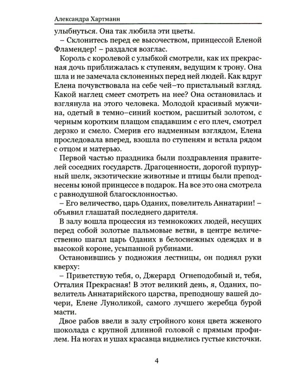 Солнце, что следует за Луной. Ожидание