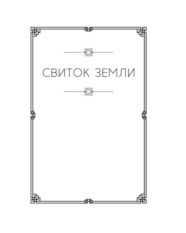 Кодекс самурая. Книга пяти колец