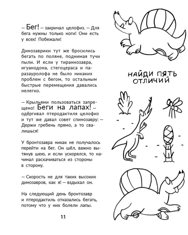 Чемпионы папоротникового леса: для младшего школьного возраста