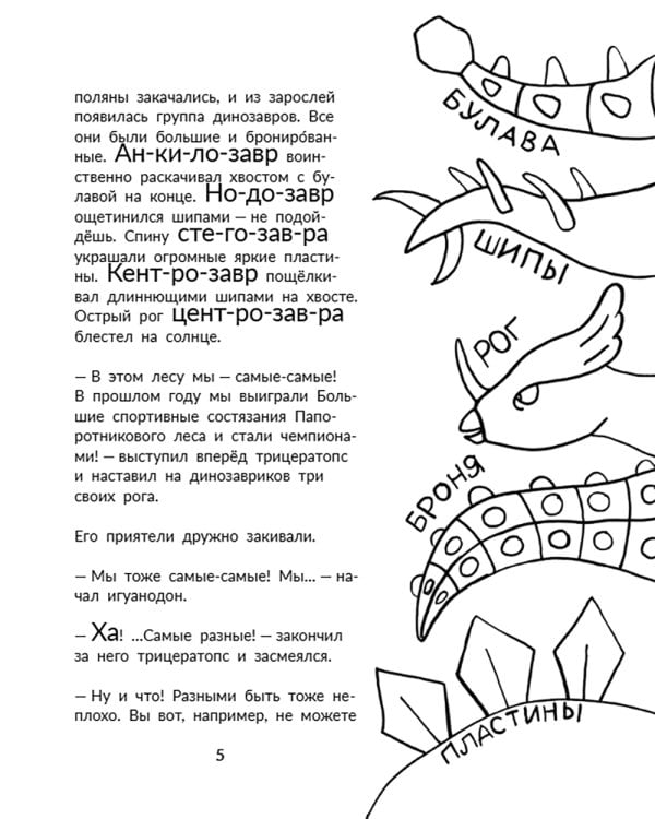 Чемпионы папоротникового леса: для младшего школьного возраста