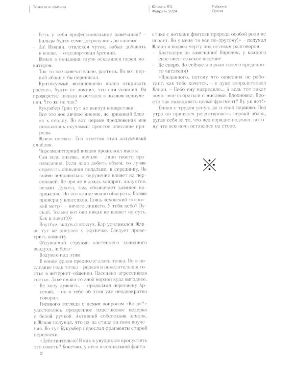 Журнал "Юность" № 2/2024