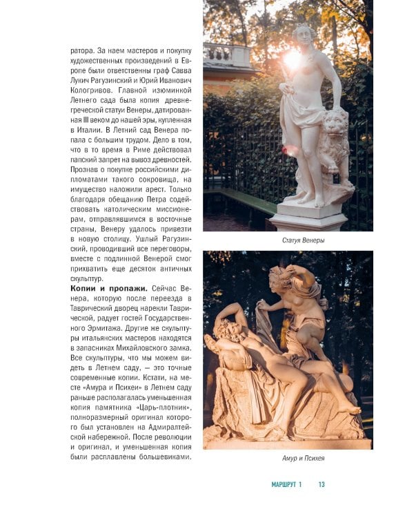 Прогулки по неизвестному Петербургу. 4-е изд., испр. и доп.