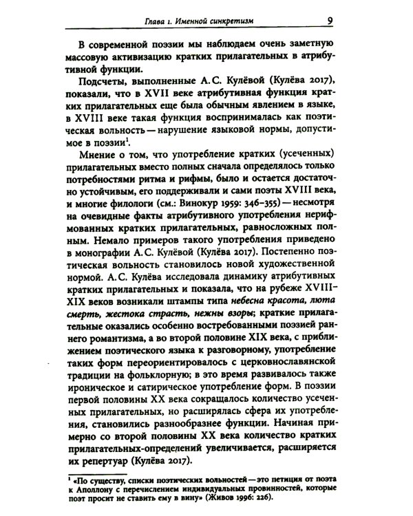 Грамматические вольности современной поэзии, 1950–2020