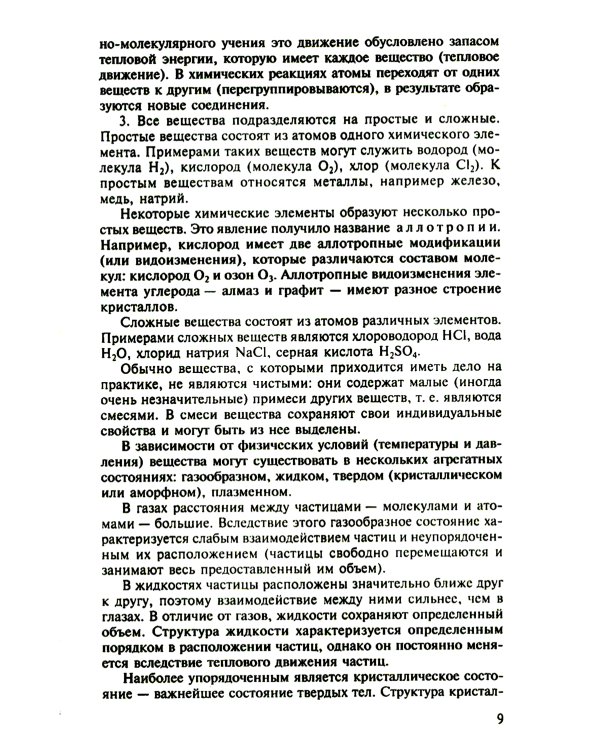 Общая Химия: учебник. 2-е изд., испр. и доп
