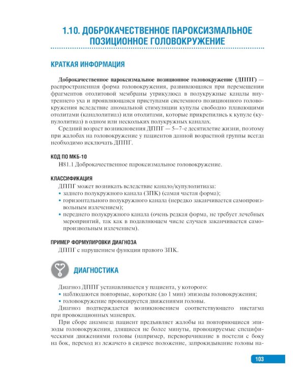 Тактика врача-невролога: практическое руководство. 2-е изд., перераб. и доп