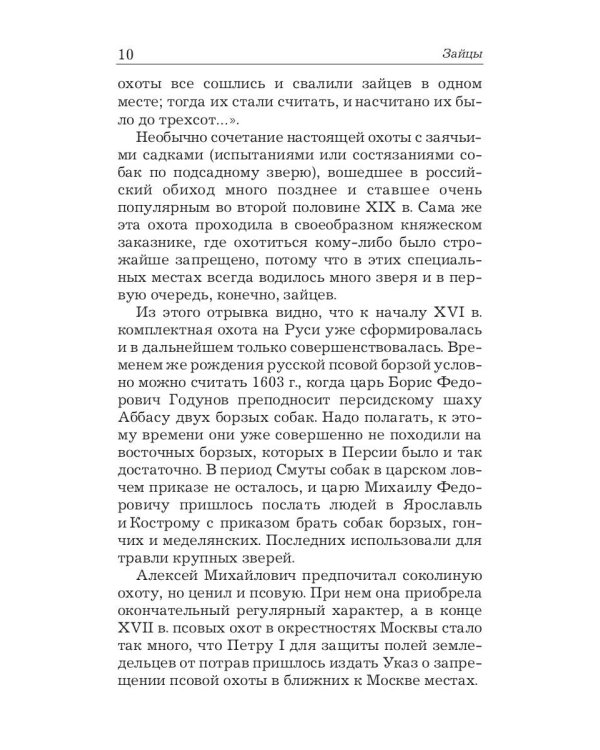 Охота на зайца