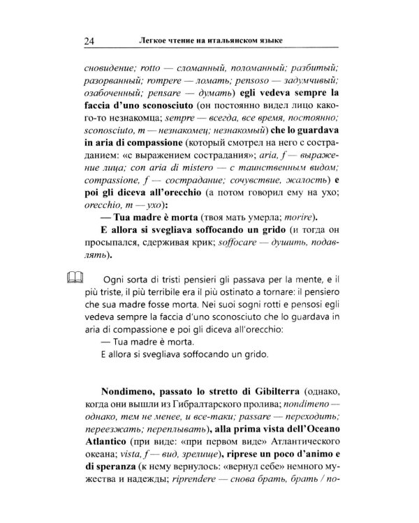 Легкое чтение на итальянском языке. Эдмондо де Амичис. От Апеннин до Анд: рассказ