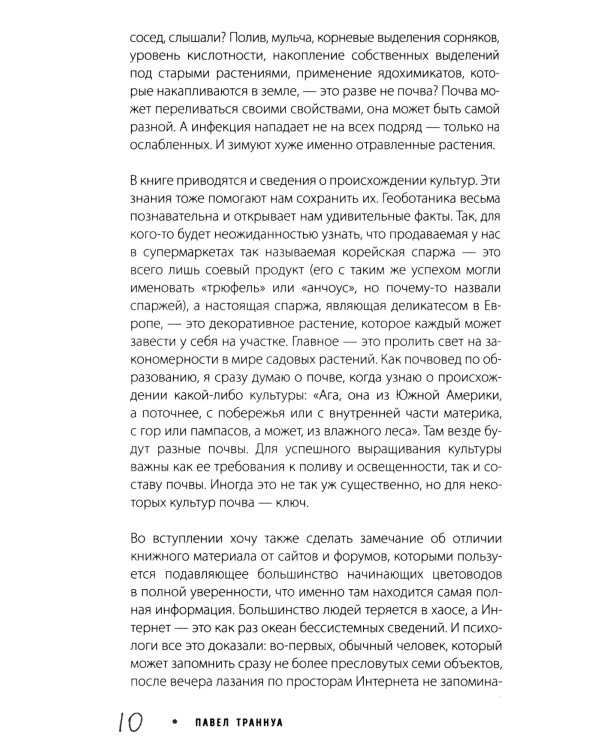 Не просто дача. Проверенные методики, с которыми ваш участок станет ухоженным и урожайным