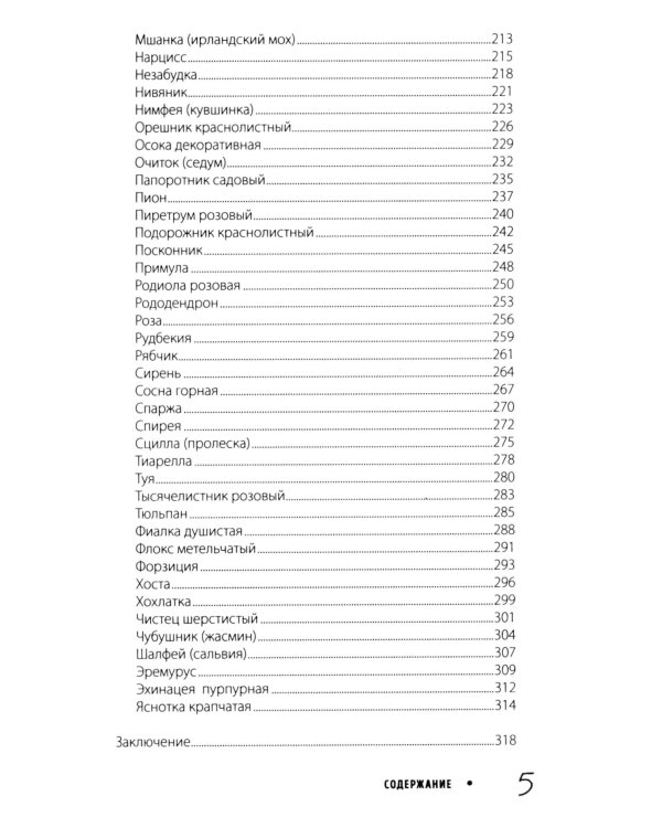 Не просто дача. Проверенные методики, с которыми ваш участок станет ухоженным и урожайным
