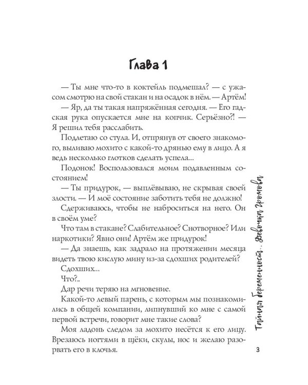 Тайная беременность. Девочка Громова