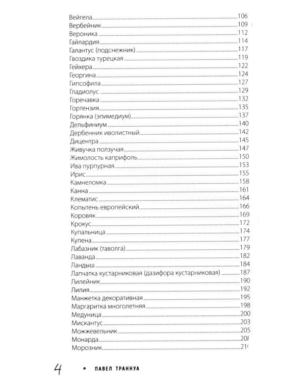 Не просто дача. Проверенные методики, с которыми ваш участок станет ухоженным и урожайным