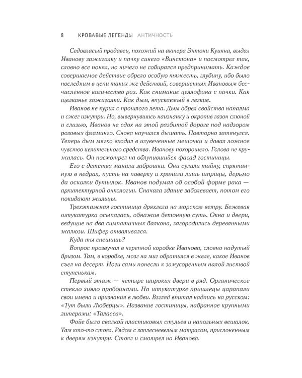 Кровавые легенды. Античность: повести