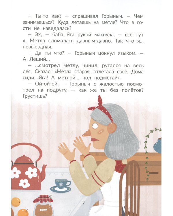 Баба Яга - путешественница