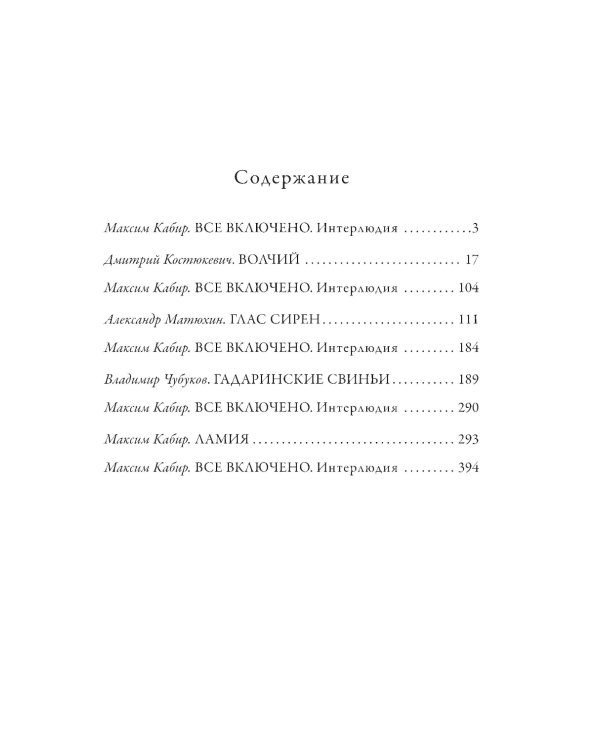 Кровавые легенды. Античность: повести