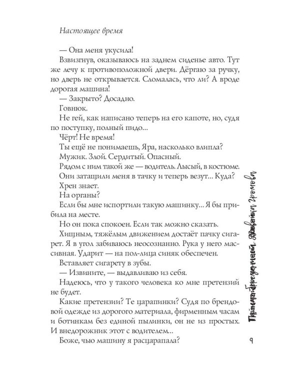 Тайная беременность. Девочка Громова