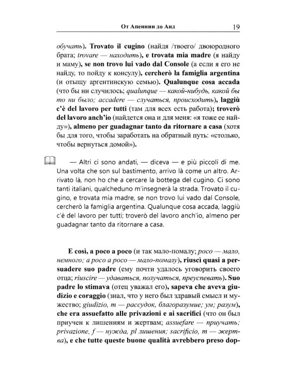 Легкое чтение на итальянском языке. Эдмондо де Амичис. От Апеннин до Анд: рассказ