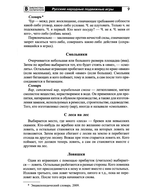 Старинные народные игры и забавы для детей