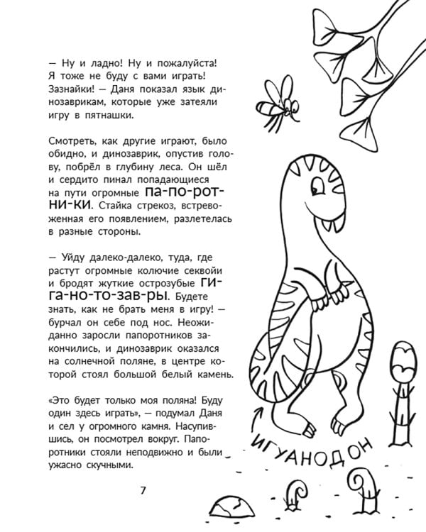 Что умеет игуанодон?: для младшего школьного возраста