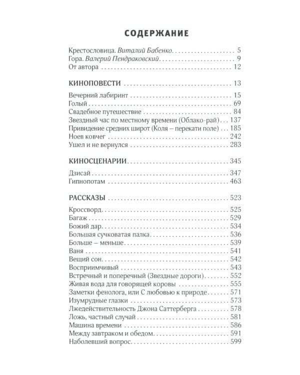 Вечерний лабиринт