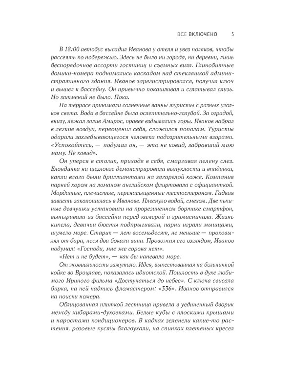 Кровавые легенды. Античность: повести