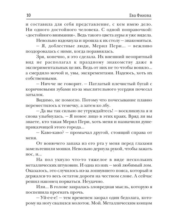 Душеприказчица Мерил Пери