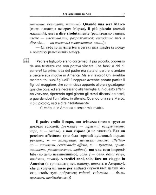 Легкое чтение на итальянском языке. Эдмондо де Амичис. От Апеннин до Анд: рассказ