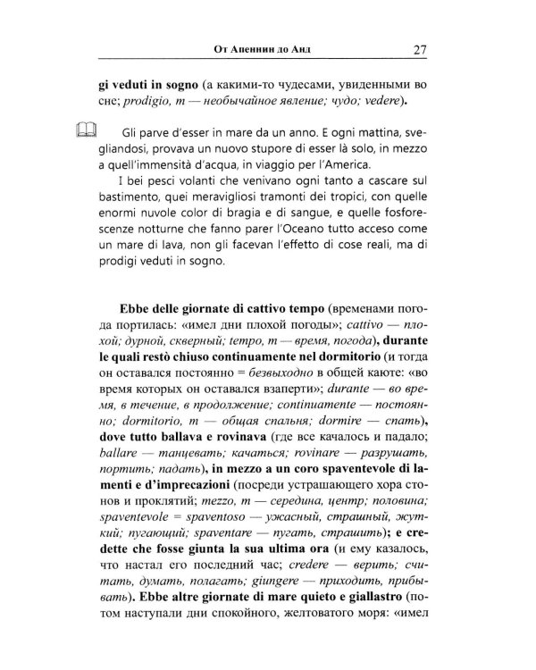 Легкое чтение на итальянском языке. Эдмондо де Амичис. От Апеннин до Анд: рассказ