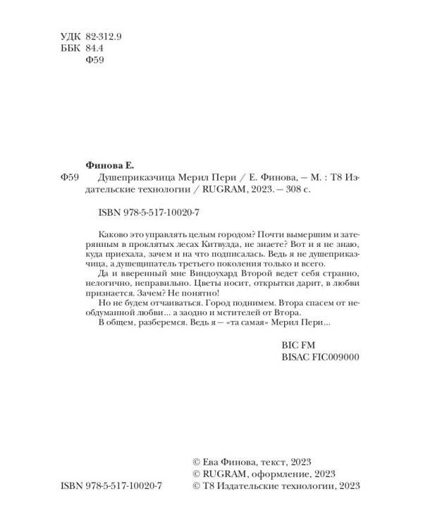 Душеприказчица Мерил Пери