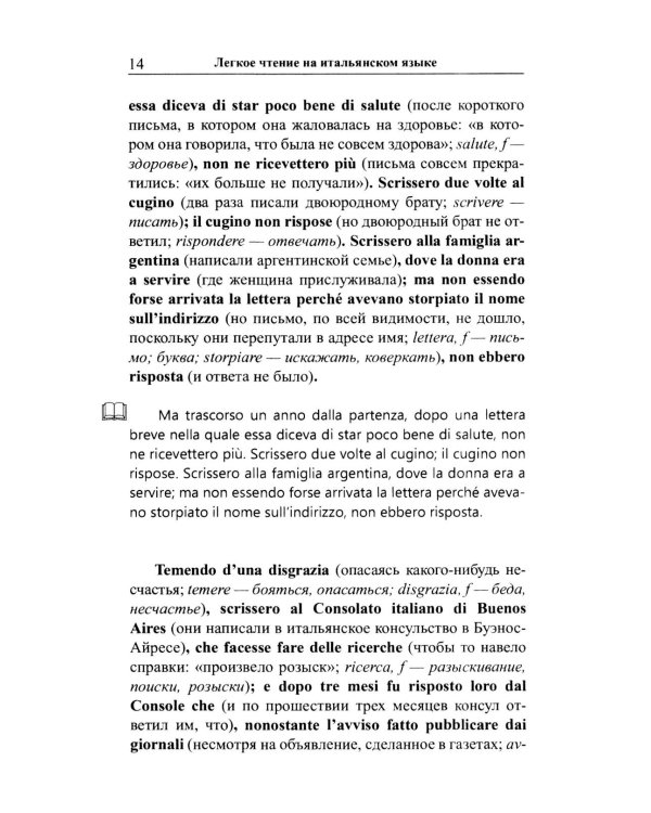 Легкое чтение на итальянском языке. Эдмондо де Амичис. От Апеннин до Анд: рассказ