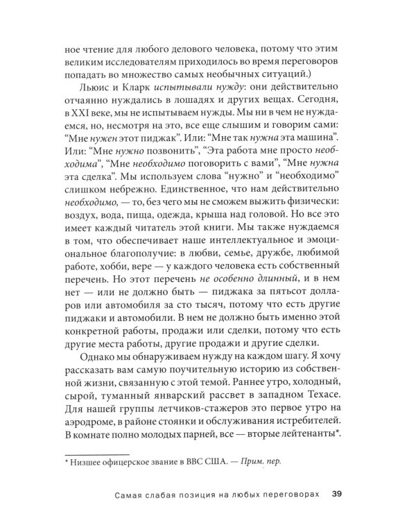 Сначала скажите "нет". Секреты профессиональных переговорщиков