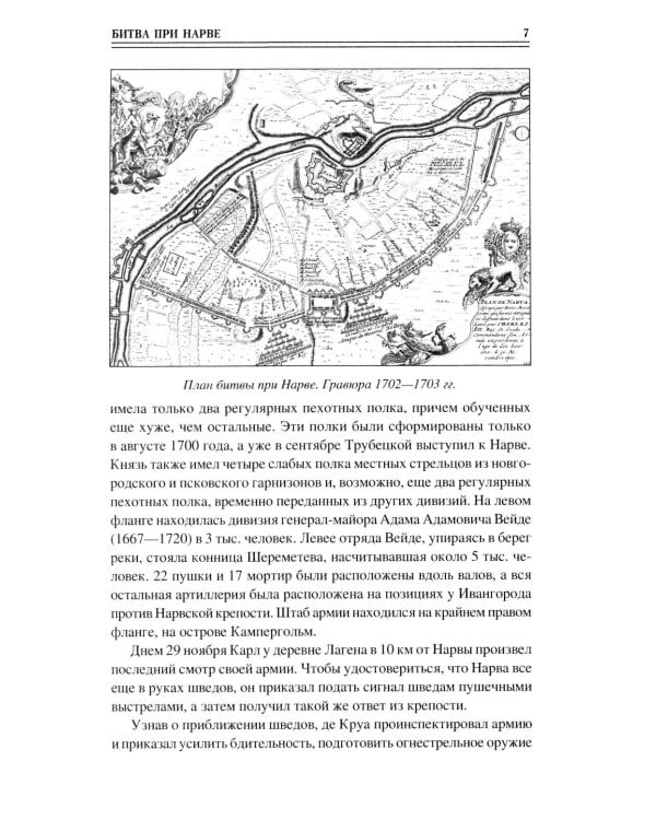 100 великих сражений XVIII века