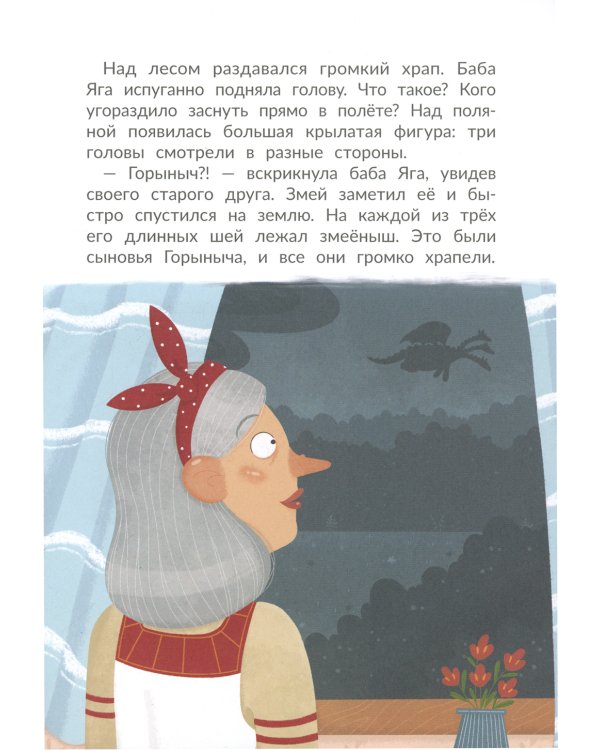 Баба Яга - путешественница