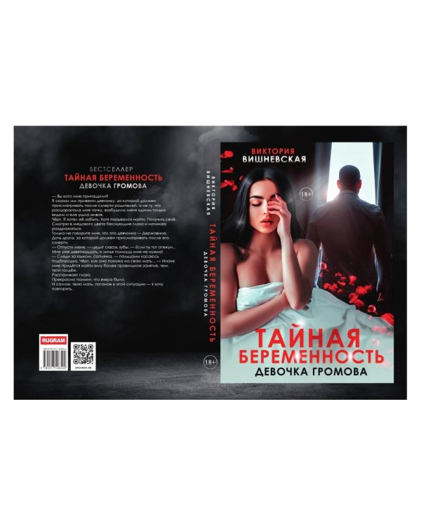 Тайная беременность. Девочка Громова