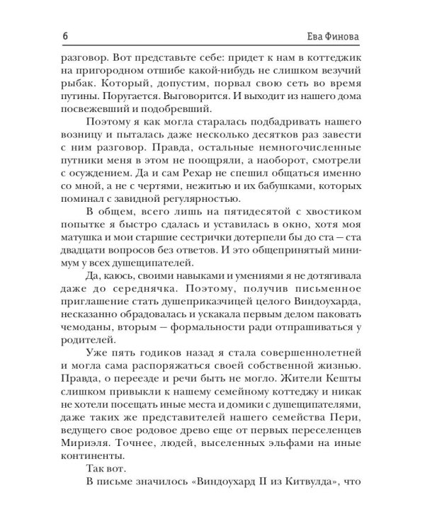 Душеприказчица Мерил Пери