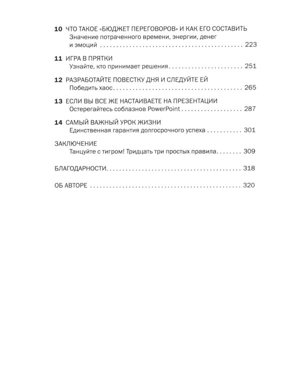 Сначала скажите "нет". Секреты профессиональных переговорщиков