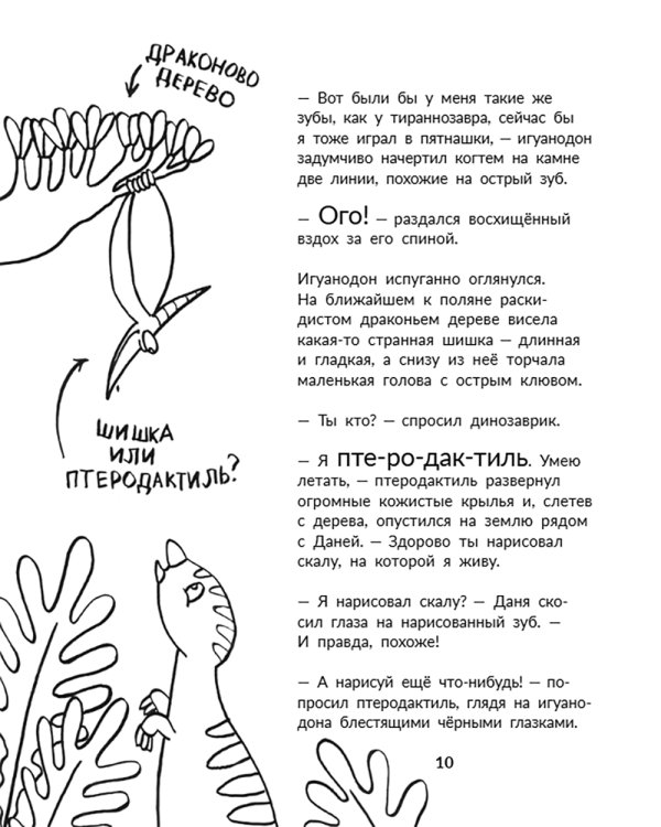 Что умеет игуанодон?: для младшего школьного возраста